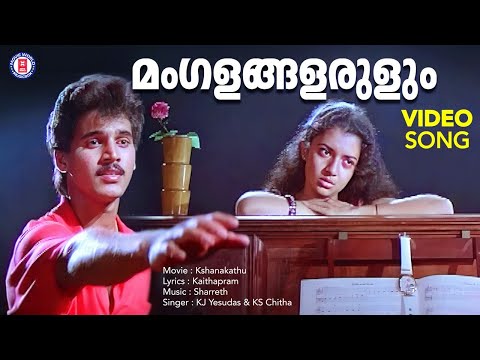 Mangalangalarulum Video Song | Kshanakkathu |  Kaithapram | Sharreth | KJ Yesudas | Eevrgreen Songs
