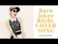 Boroloker Bitilo বড়লোকের বিটি লো Raja Rani Raji Bonny Rittika Satrujit 