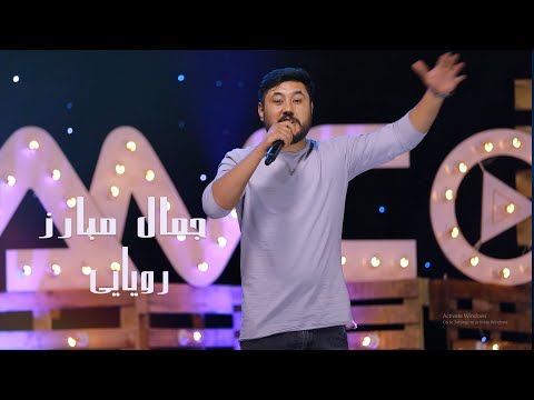 Jamal Mubarez - Royaye Performance at Kam Studio | جمال مبارز - رویایی