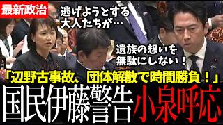 【衝撃】国民伊藤議員が警告、辺野古沖事故 真相究明は時間との勝負