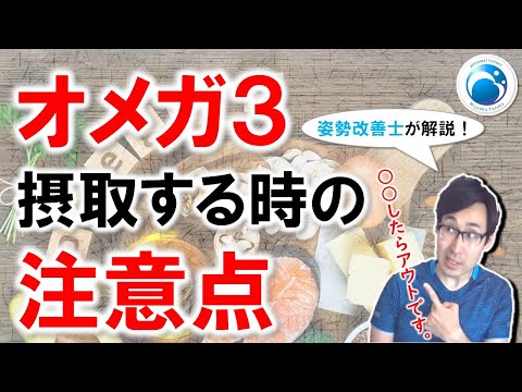 オメガ3を摂取する正しい（そして間違った）方法