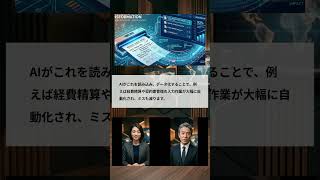 【1分解説】PFU新AIサービス！紙文書のDX最前線