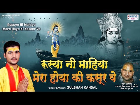 रुस्या नी माहिया मेरा होया की कसूर वे