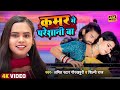 Video कमर मे परेशानी बा Amit Star Gorakhpuri Shilpi Raj Kamar Me Paresha