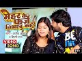 Video दीदी के देवर बड़ा मुंह लटकाए ले Didi Ke Deva