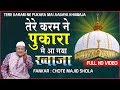 New Qawwali Tere Karam Ne Pukara Main Aa Gaya Khwaja Chote Majid Shola Khwaja Ji Qawwali