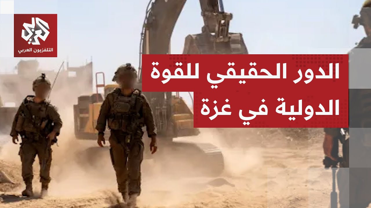 نزع سلاح حماس، تدمير الأنفاق وتوزيع المساعدات.. أي دور للقوة الدولية بين مجلس