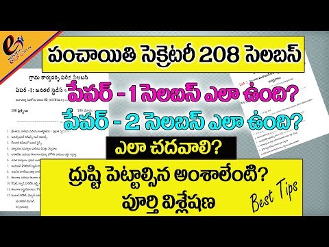 download lagu mp3 mp4 Tspsc Panchayat Secretary Syllabus 2018, download lagu Tspsc Panchayat Secretary Syllabus 2018 gratis, unduh video klip Tspsc Panchayat Secretary Syllabus 2018
