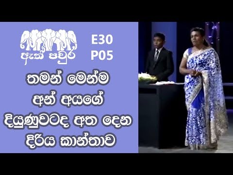 ATH PAVURA - [ E30 - P5 ] Organic food - Kanthi Sriyalatha