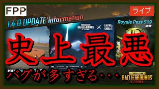 【PUBG MOBILE】ボタン配置ズレてないように見えて…?これほど多くのバグ見たことないよ…【最新アップデートver.1.4.0】【PUBG モバイル】