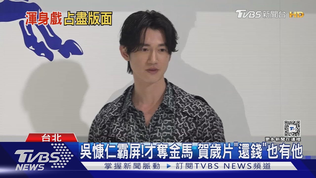 吳慷仁霸屏!才奪金馬影帝《還錢》也有他 曝講話很討厭