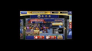 【どこパレ】特技セレクション！凶エスターク！10連目！【どこでもモンパレ】