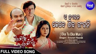 E Jiban Kebe Shiva Ranjani New Fim Sourav Nayak Sidhant, Anu Choudhury