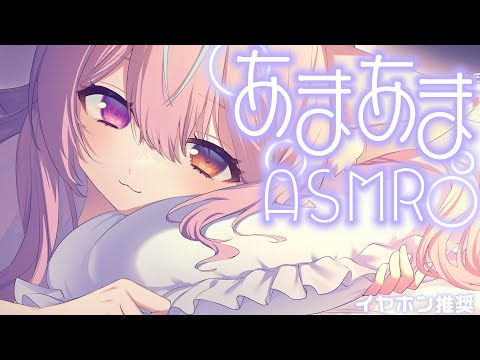 【#ASMR/SR3D】全編広告なし♥耳ふー多めの優しい音で耳奥まで甘く癒します♥寝落ち大歓迎♡睡眠導入【　#新人Vtuber/Ear cleaning/Whispering】