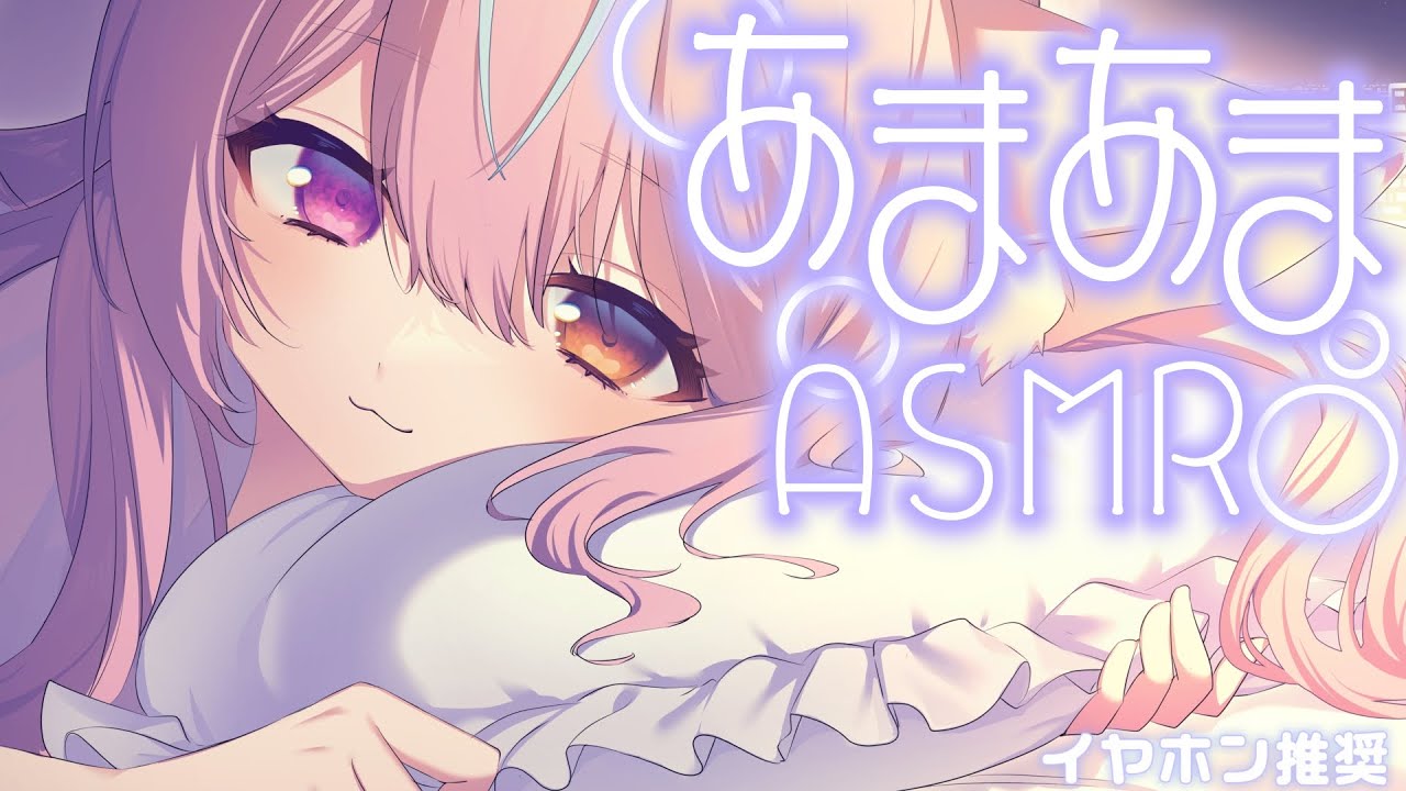 【#ASMR/SR3D】全編広告なし♥耳ふー多めの優しい音で耳奥まで甘く癒します♥寝落ち大歓迎♡睡眠導入【 #新人Vtuber/Ear cleaning/Whispering】