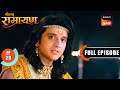 Shri Ram ने स्वीकार की Kaikeyi की दोनों शर्तें Shrim