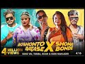 Boshonto Batashe X Shona Bonde L Samz Voi L Tosiba L Rizan L Siam Howlader L Pronome L Eid Song 2023
