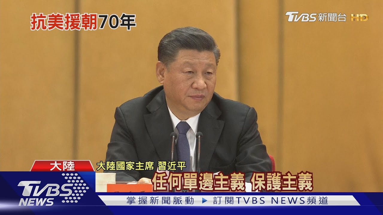 陸紀念韓戰70年 習近平警告:中國惹不得
