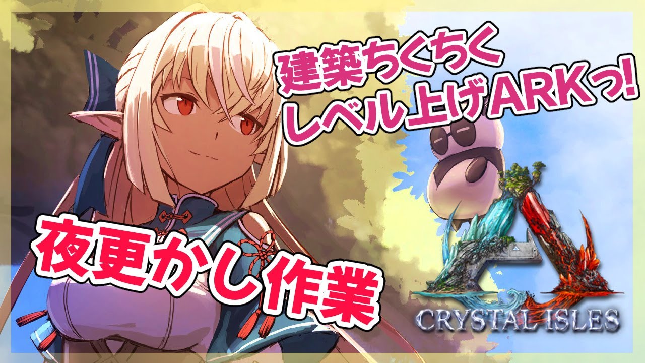 【ARK】深夜の夜更かし作業!寝ない子だぁれ?【ホロライブ/不知火フレア】