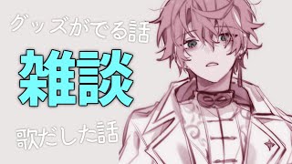 ついにグッズとボイスがでます【雑談】【NeoPorte/水無瀬】