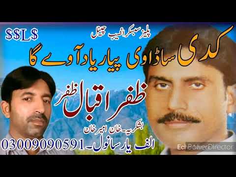 Kddi tenoon sada v piyar yad  Zafar Iqbal Zafar