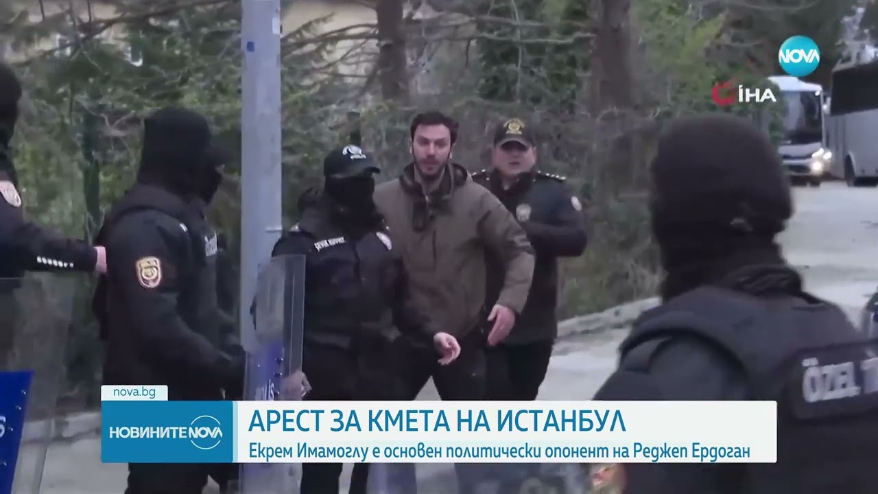Арестуваха кмета на Истанбул - Новините на NOVA (19.03.2025)
