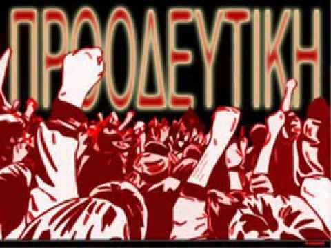 ΠΡΟΟΔΕΥΤΙΚΗ NO GATE HOOLS