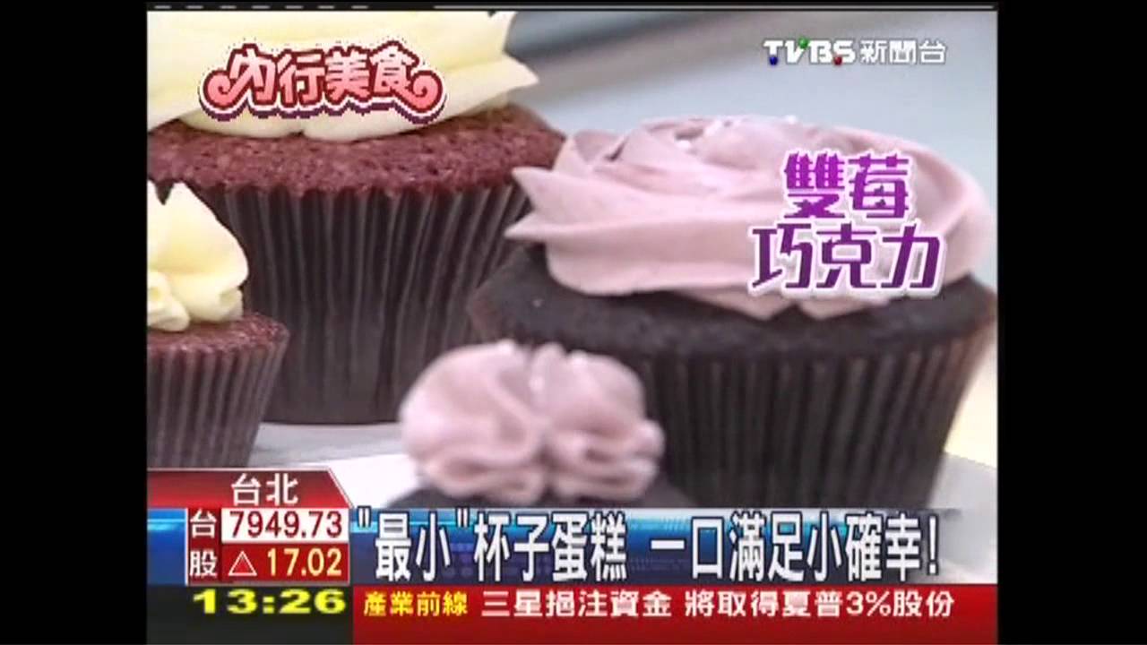 「最小」杯子蛋糕 一口滿足小確幸!