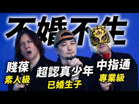 The ultimate figure in Taiwan's dating scene who chooses not to marry or have children! Would a p...