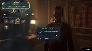 28歳ニート、魔法使いになる　#2　[ホグワーツレガシー]