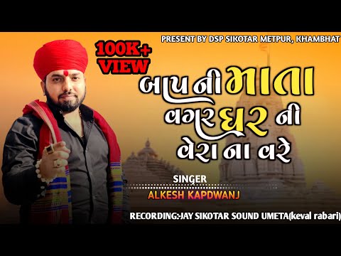 Alkesh kapadavnj jordar Aalap 🔥 || Alkesh kapadvanj regadi 2023