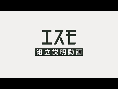 【新型・ESF】ヨド物置エスモ　組立説明動画｜ヨドコウ