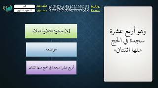 صورة 82 شرح زاد المستقنع للشيخ عامر بهجت   السجود المسنون