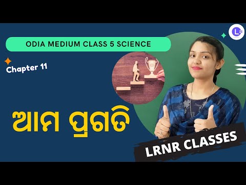 Ama Pragati (ଆମ ପ୍ରଗତି) Class 5 Paribesa Bigyan Chapter 11 