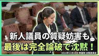 【参政党】新人吉川りな議員がヤジを飛ばしバカにしたオヤジ議員に負けず完全論破【国会中継切り抜き】#参政党 #吉川りな #選択的夫婦別姓 #衆議院 #国会中継 #国会中継切り抜き