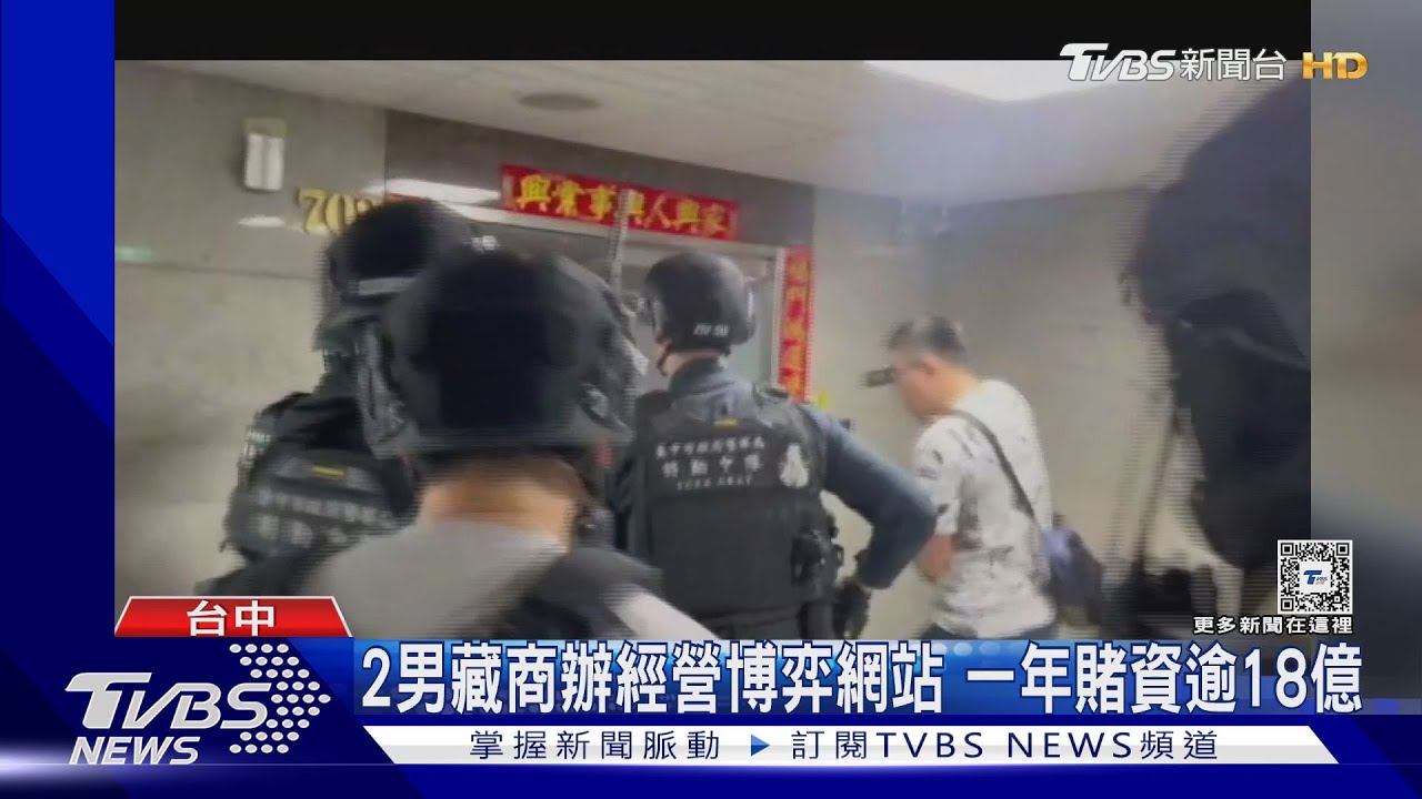 2男藏商辦經營博弈網站!一年賭資逾18億