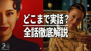 【地獄に堕ちるわよ】戸田恵梨香の熱演と「拭いきれない違和感」の正体を細木数子リアタイ世代が語る  / 感想・考察・レビュー・解説・後半ネタバレあり・Netflix
