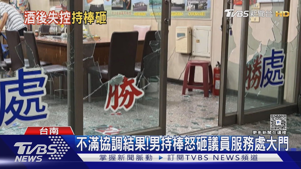 影音／台南市議員服務處遭砸爛！行凶棒球隊落網　犯案動機曝