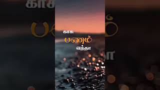 Download lagu Ethu Bandha Paasam Ellam Veli Vesham😶😶#Shorts mp3 Download lagu Ethu Bandha Paasam Ellam Veli Vesham😶😶#Shorts mp3
