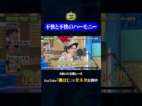 【土佐兄弟】模倣THE FIRST TAKE#神速49秒 #お笑い #インフルエンサー #あるある #キャラ #最速 #まい賞 #おすすめバラエティ #49秒グランプリ #shorts