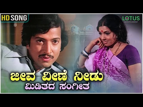 Jeeva Veene Needu Miditada Sangeetha Song - HD Video | Hombisilu | Vishnuvardhan | SPB, S Janaki