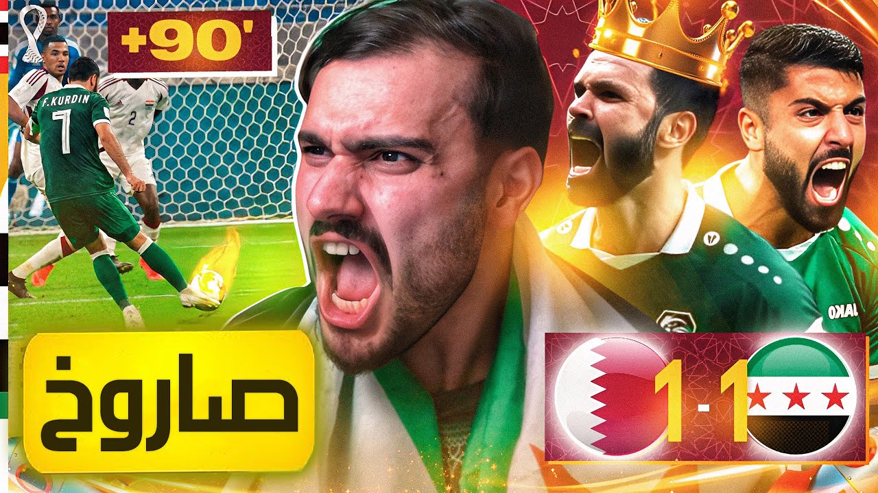 🚨رسمياً عودة العلاقات مع المنتخب السوري🔥ولا عزاء للمعلق المستفز❌