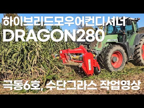 드래곤280