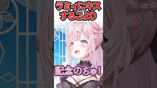 珍しく自分からラミィにキスをするこより[#ホロライブ切り抜き#雪花ラミィ#博衣こより#らみらいぶ]