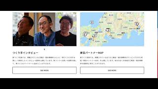 家づくり百貨のサイトが公開になります。9月15日公開予定