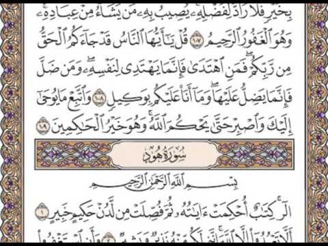 القرآن الكريم صفحة 221  بداية سورة هود