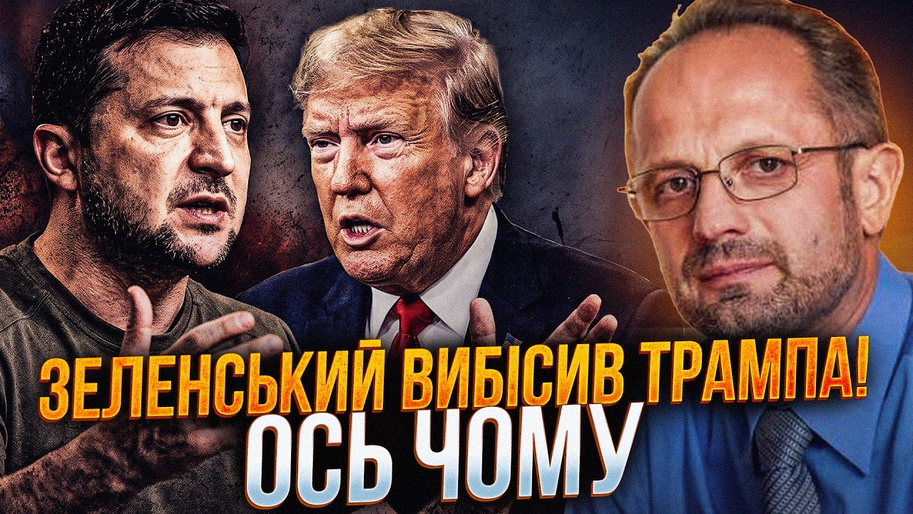 💥ЦЕ просто скандал! Ось як реально пройшла зустріч Трампа і Зеленського! Є д