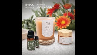 【融蠟燈專用│Orlax 暖心燈燭】關於活力充沛香氣的精油配方及緣起~