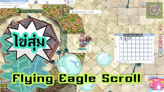 RO5.0-PRONTERA ปี6 EP.39 สุ่มไข่ Flying Eagle