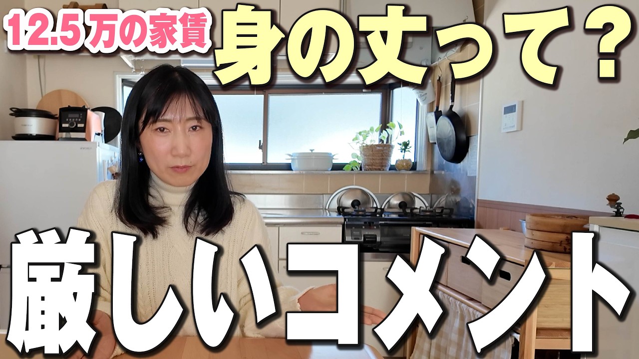 【衝撃】12.5万の家賃に賛否両論。身の丈って何？シングルマザーが厳しいコメントに本音で答えます